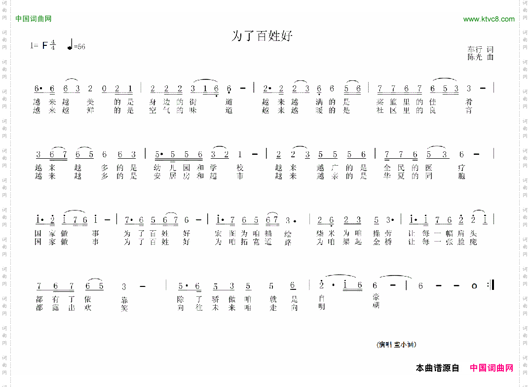 为了百姓好车行词陈光曲_为了百姓好车行词 陈光曲