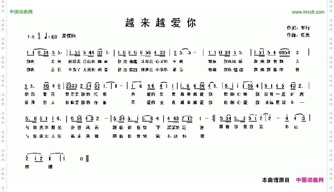 越来越爱你