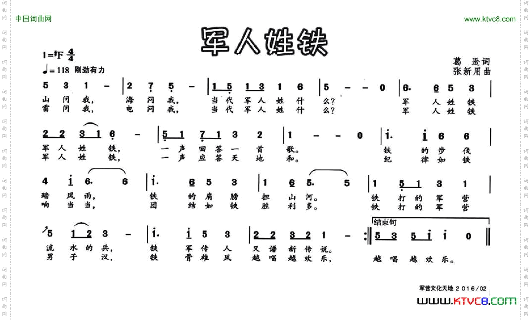 军人姓铁