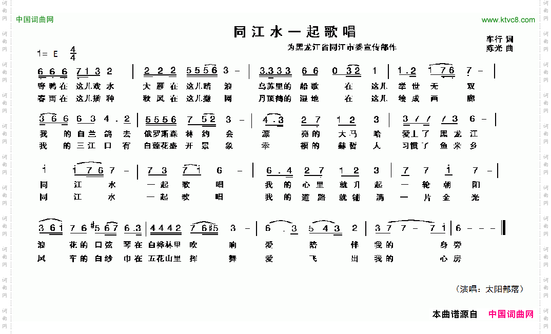 同江水一起歌唱