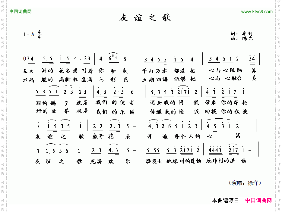 友谊之歌