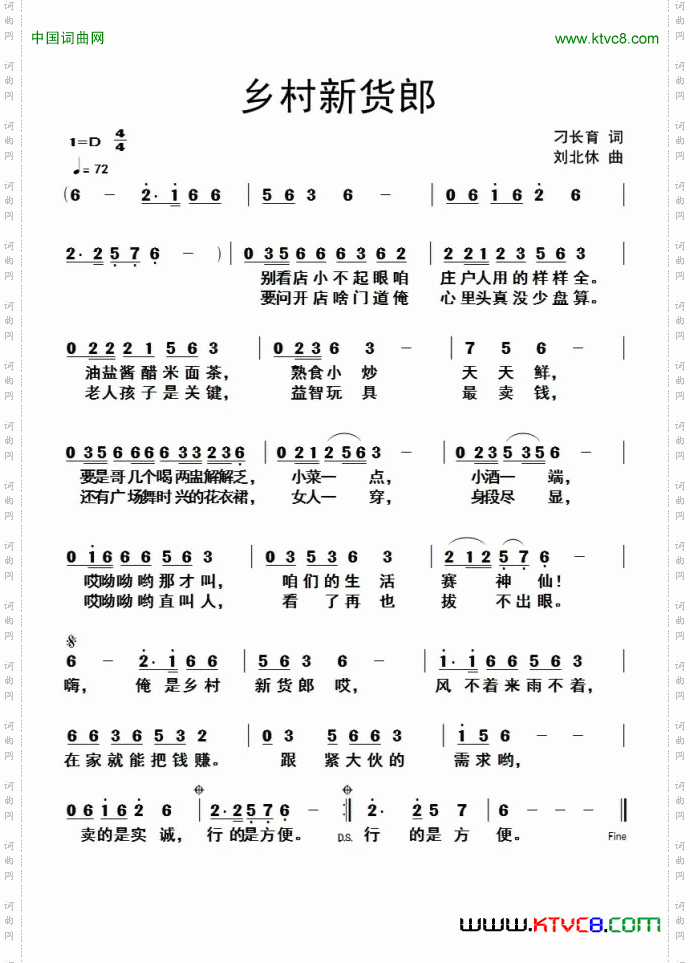 乡村新货郎