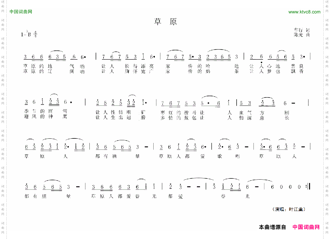 草原车行词陈光曲_草原车行词 陈光曲