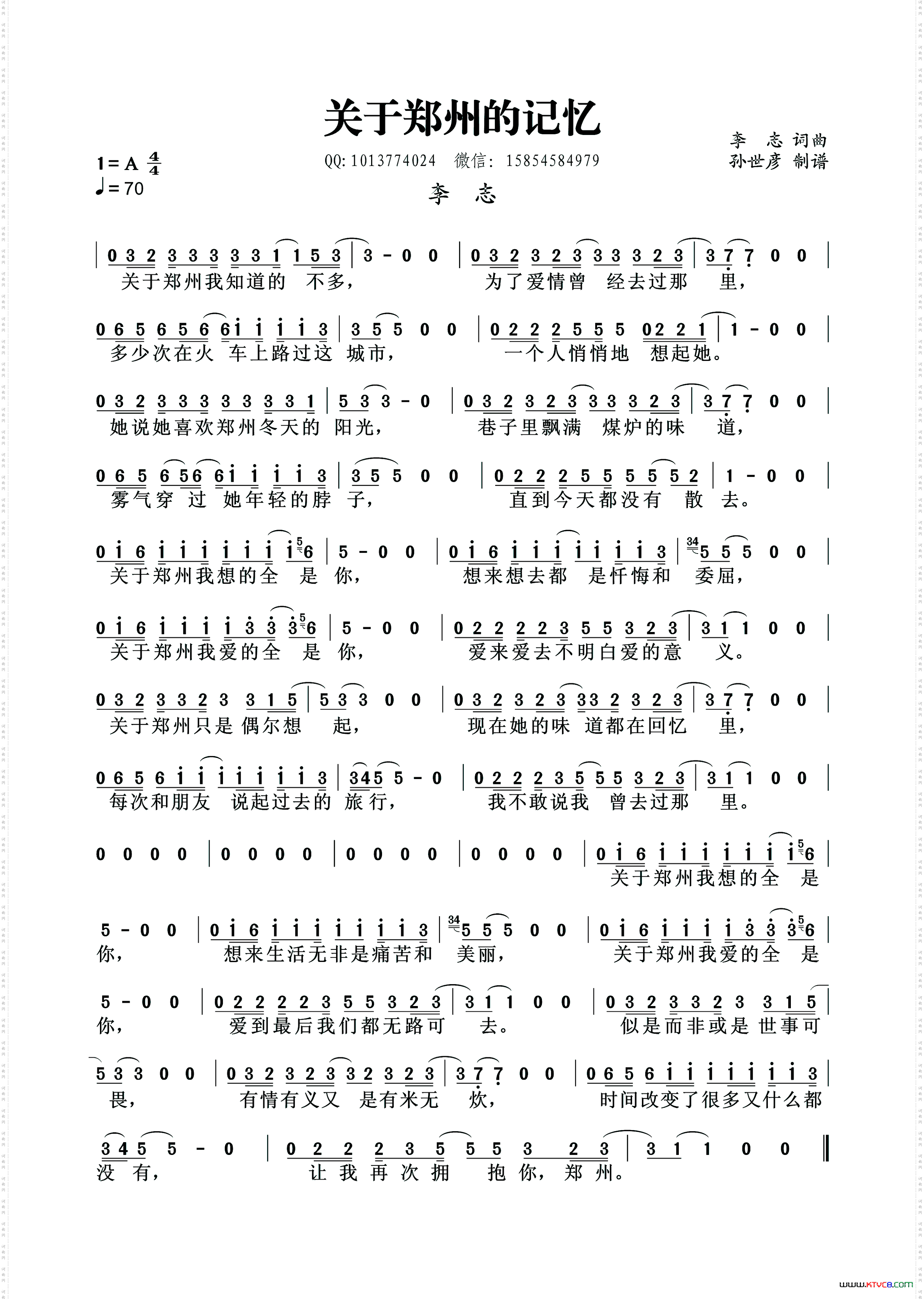 关于郑州的记忆（李志）