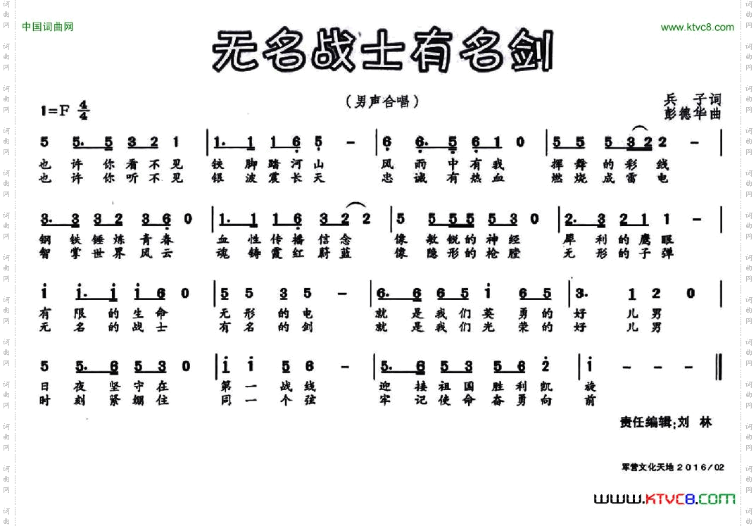 无名战士有名剑