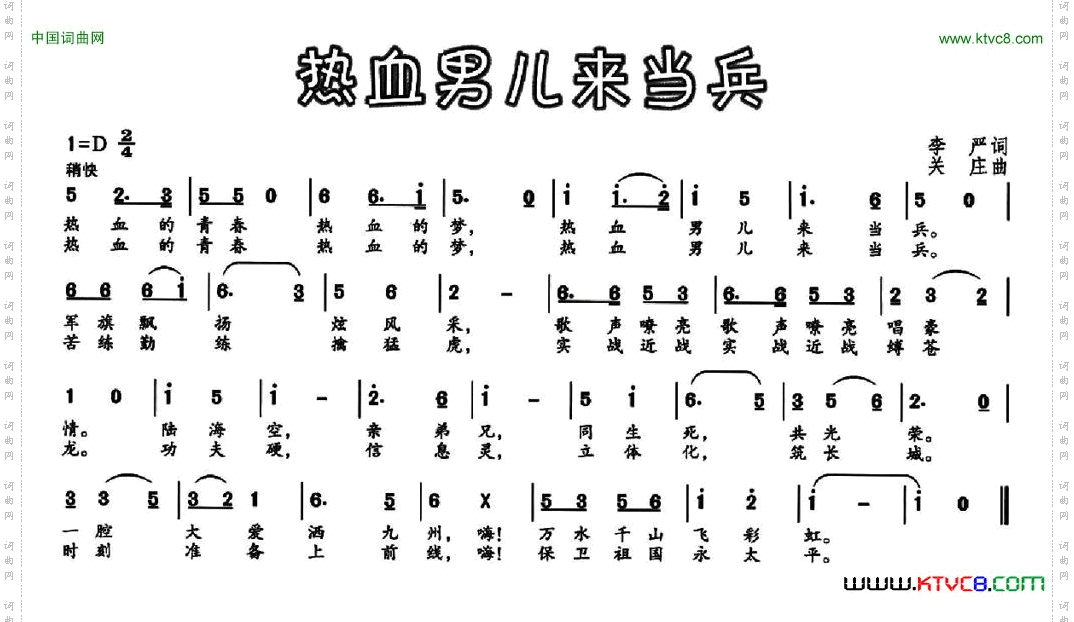 热血男儿来当兵