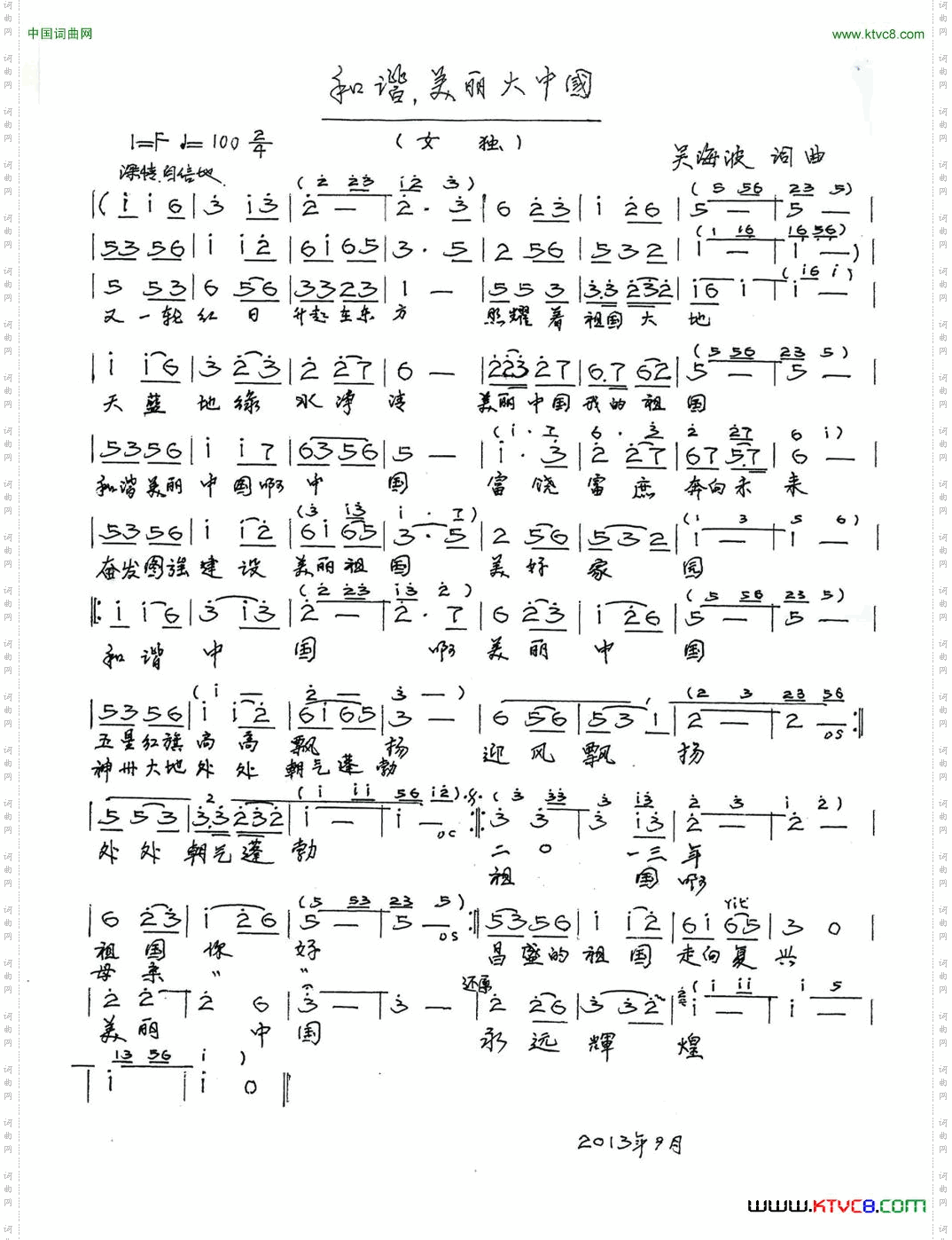 和谐.美丽大中国