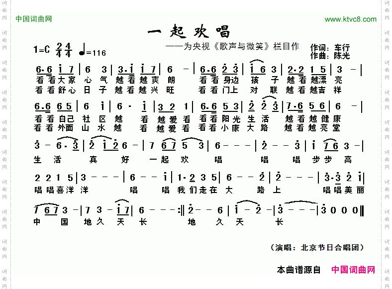 一起欢唱_为央视《歌声与微笑》栏目作