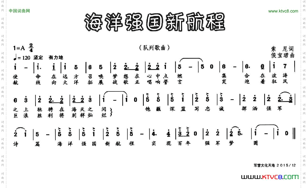 海洋强国新航程