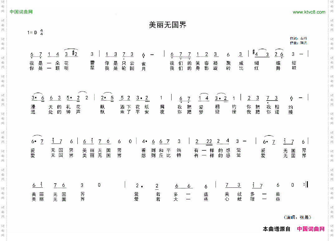 美丽无国界