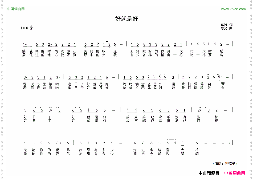 好就是好