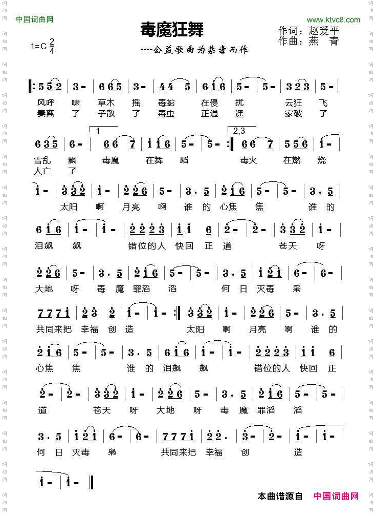 毒魔狂舞