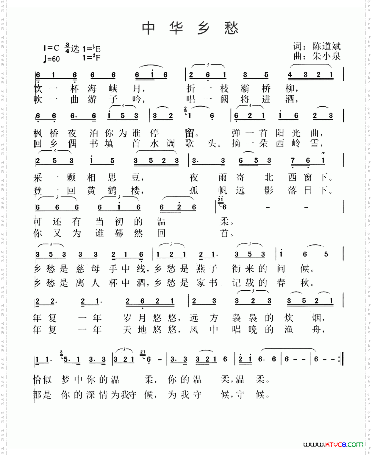 中华乡愁