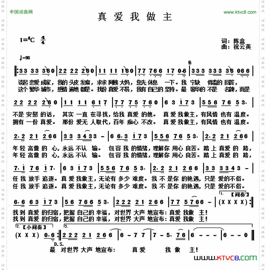 真爱我做主