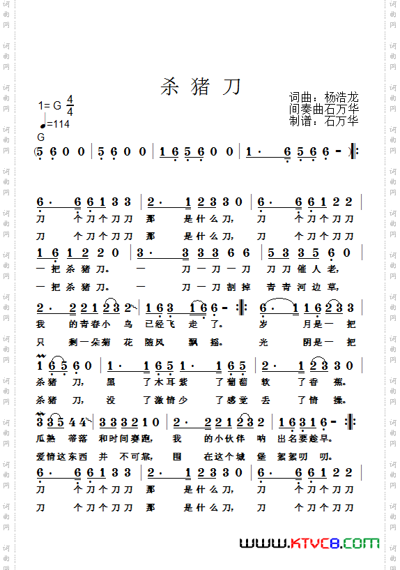 杀猪刀
