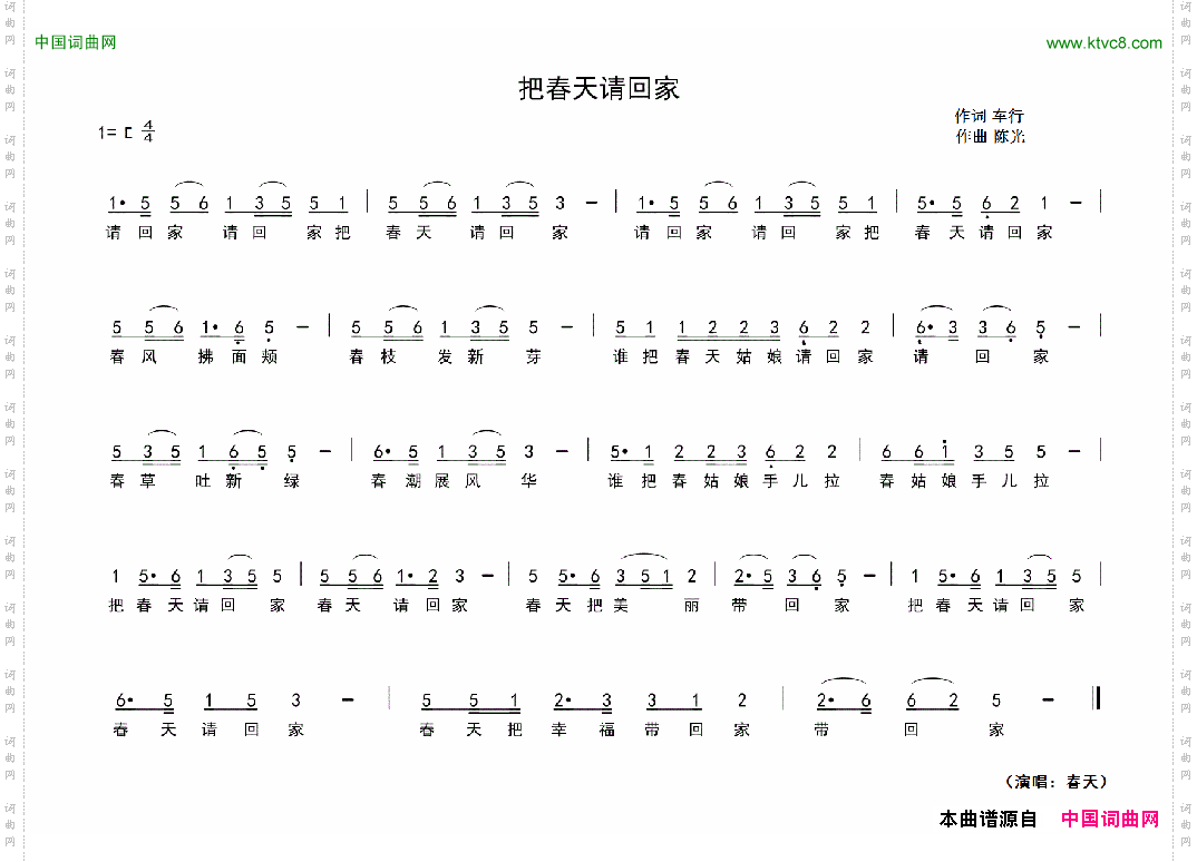把春天请回家