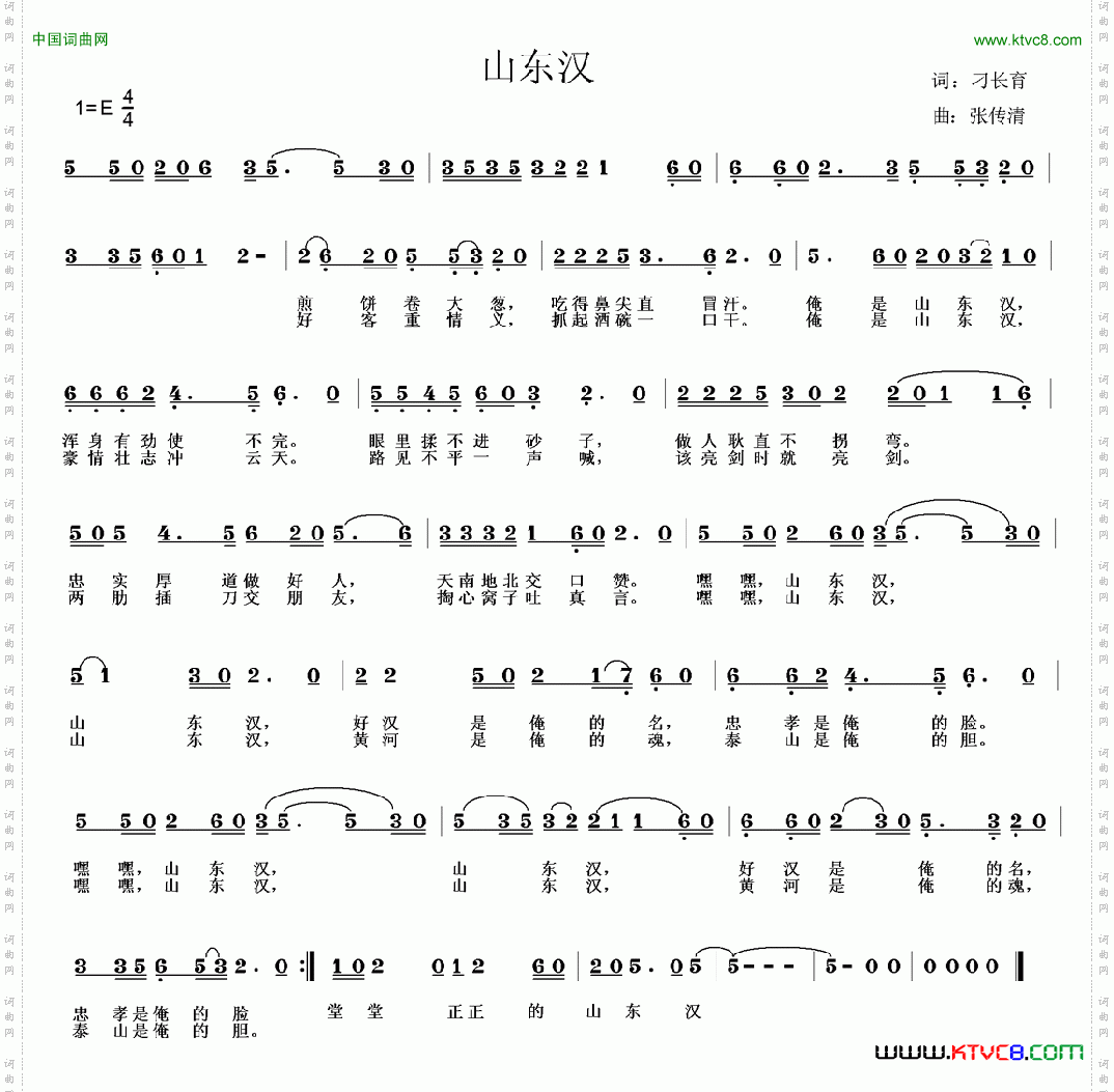 山东汉