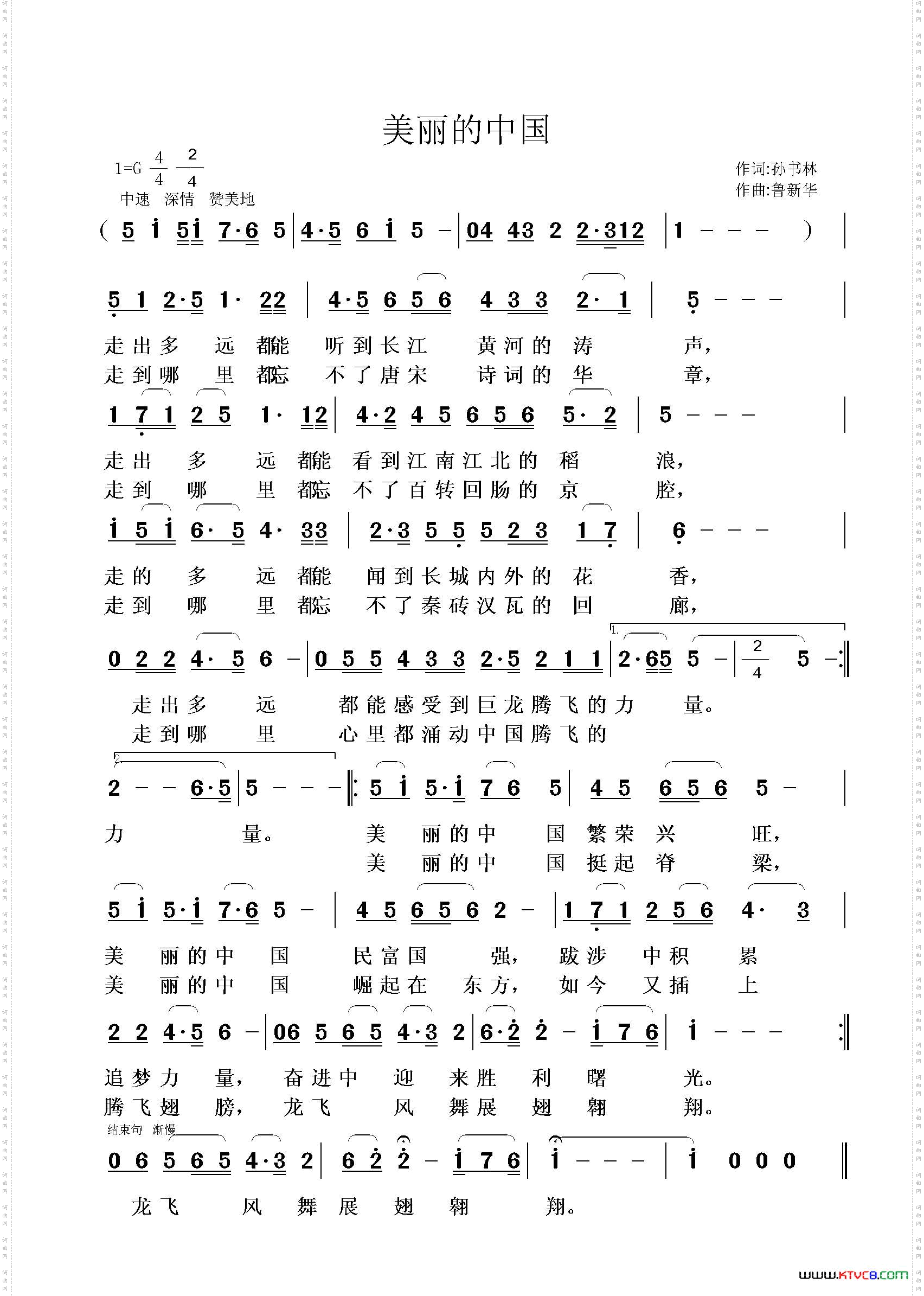 美丽的中国
