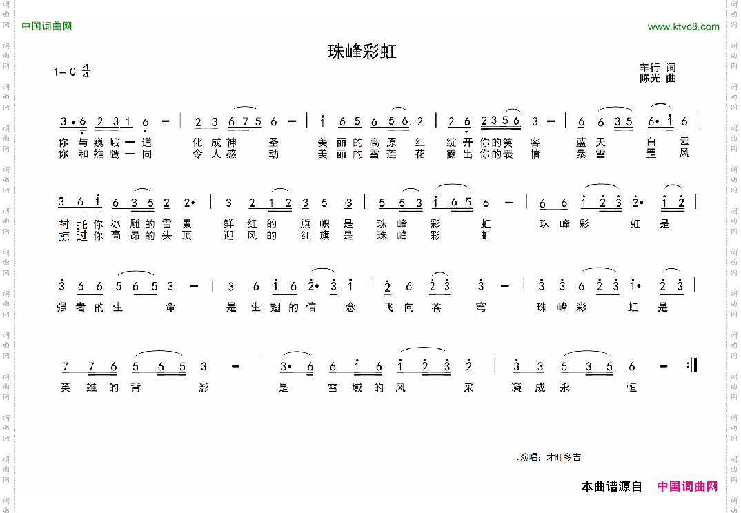 珠峰彩虹