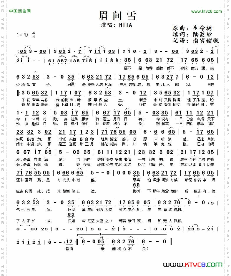 眉间雪