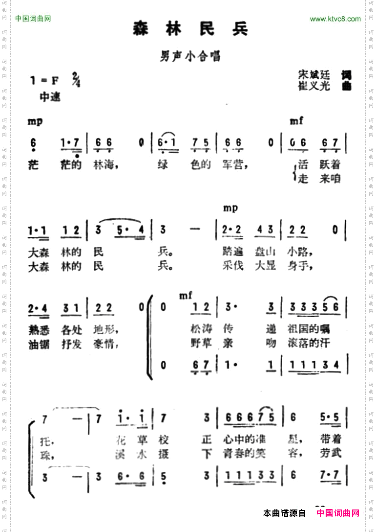 森林民兵