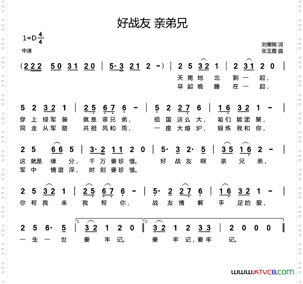 好战友 亲兄弟