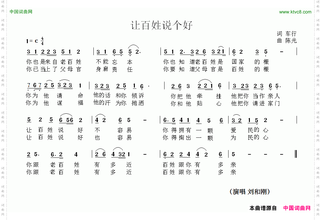让百姓说个好