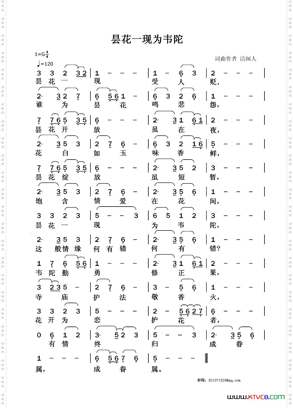 昙花一现为韦陀