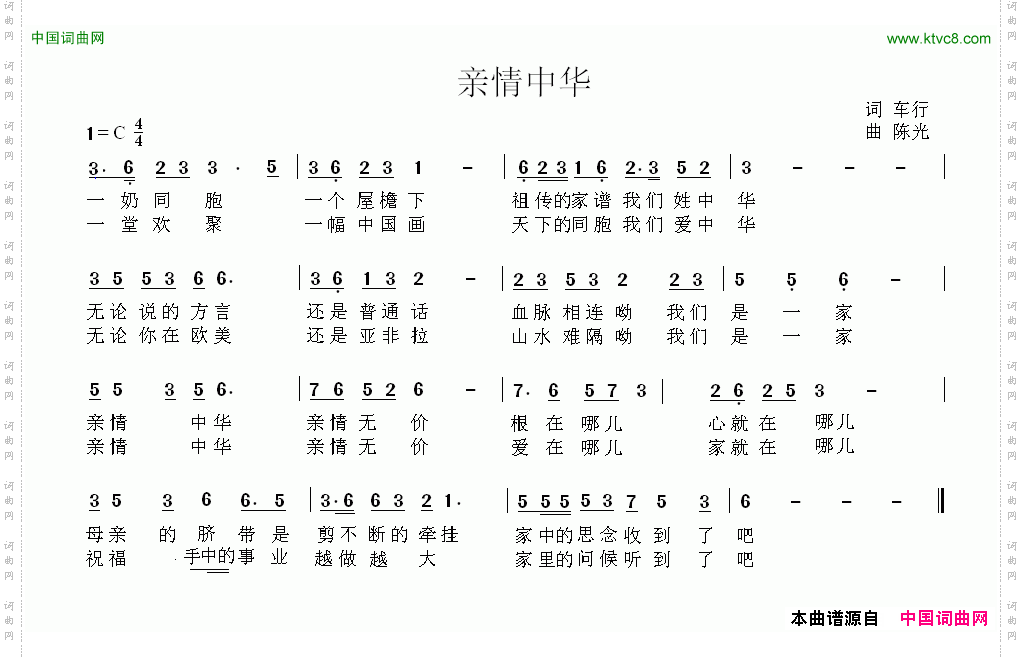 亲情中华车行词陈光曲_亲情中华车行词 陈光曲