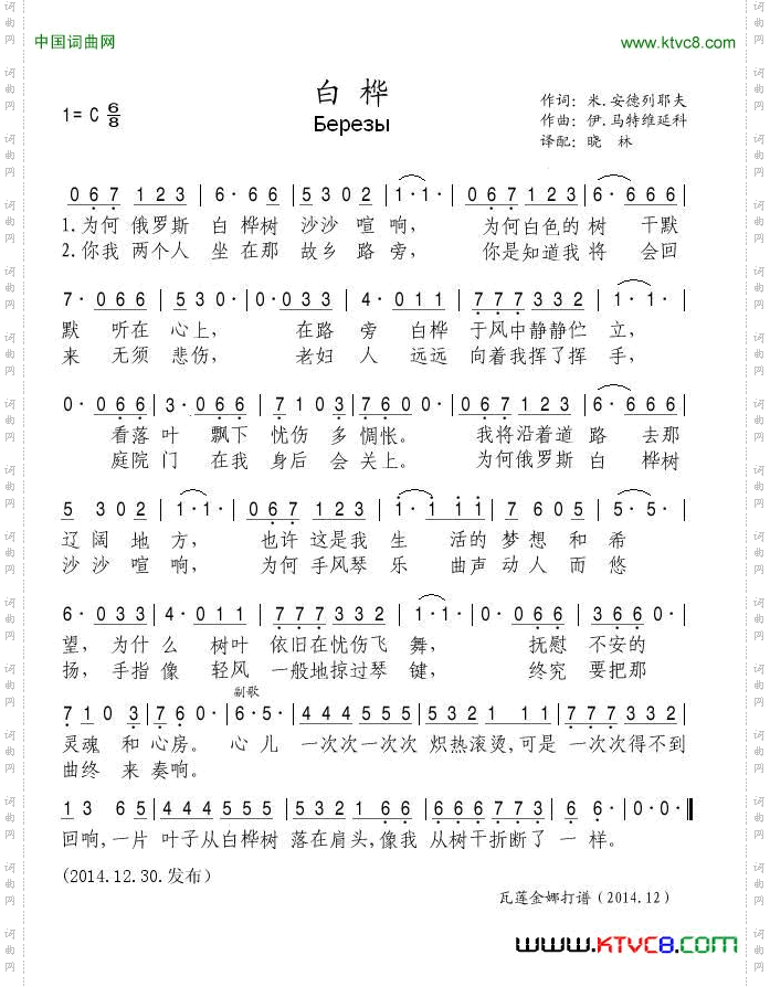 白桦