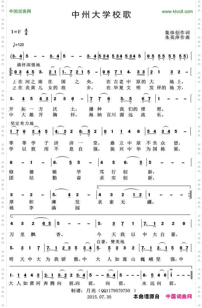 中州大学校歌