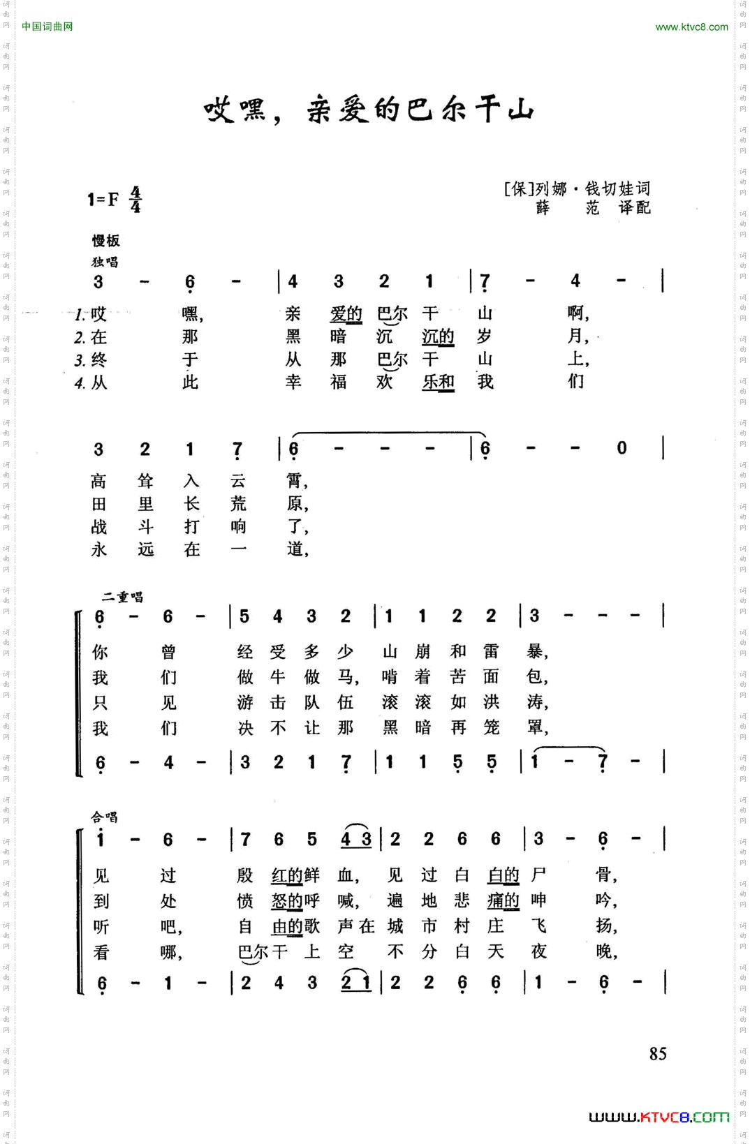 哎嘿，亲爱的巴尔干山保加利亚歌曲_ 哎嘿，亲爱的巴尔干山保加利亚歌曲