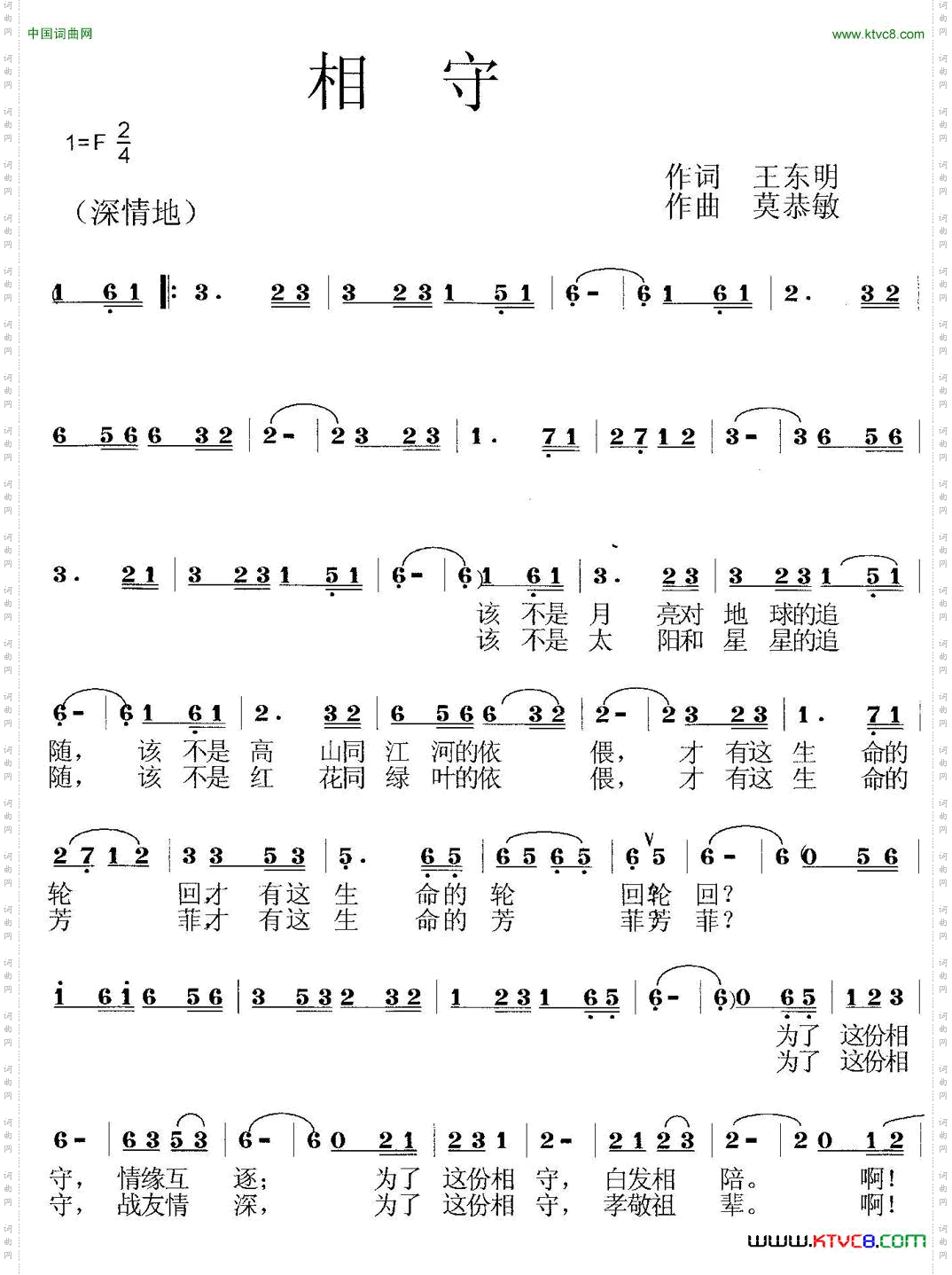 相守（王东明词 莫恭敏曲）