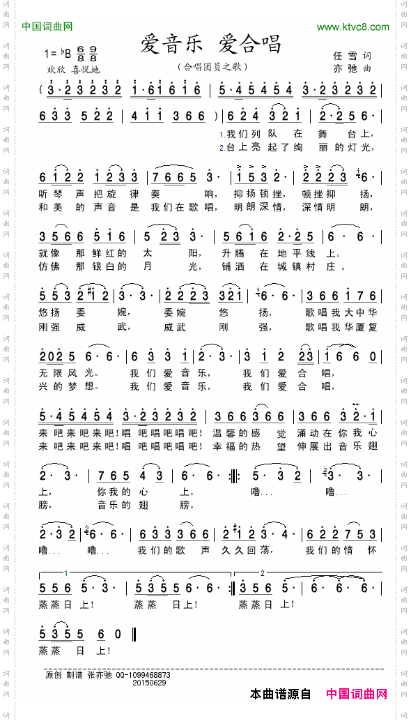 爱音乐 爱合唱_合唱团员之歌