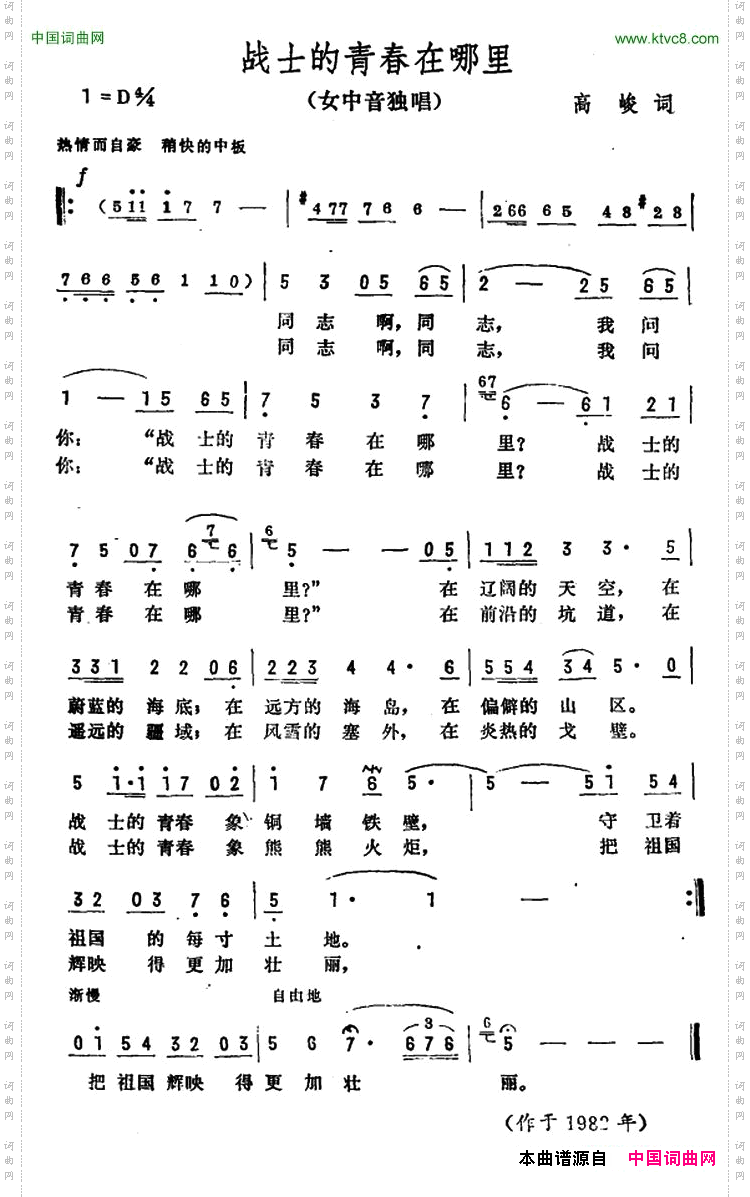 战士的青春在哪里