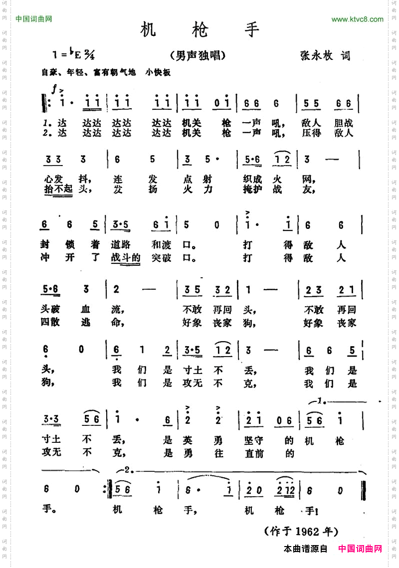机枪手