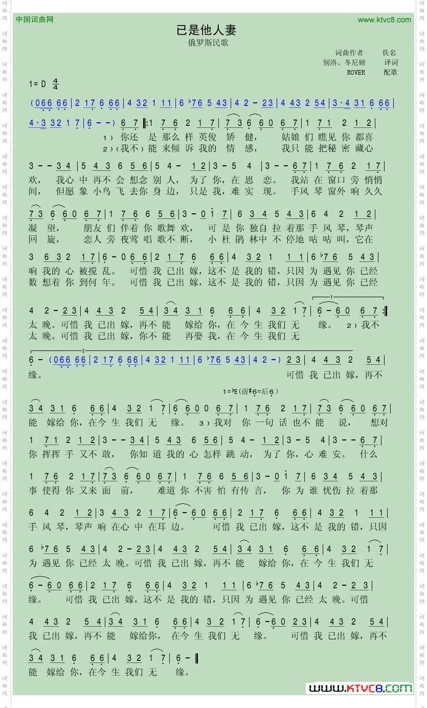 已是他人妻俄罗斯民歌