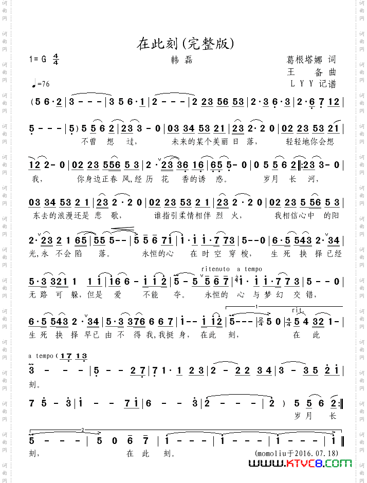 在此刻_完整版