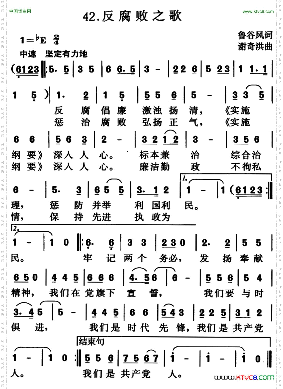 反腐败之歌