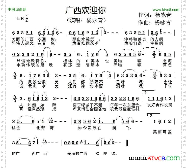 广西欢迎你