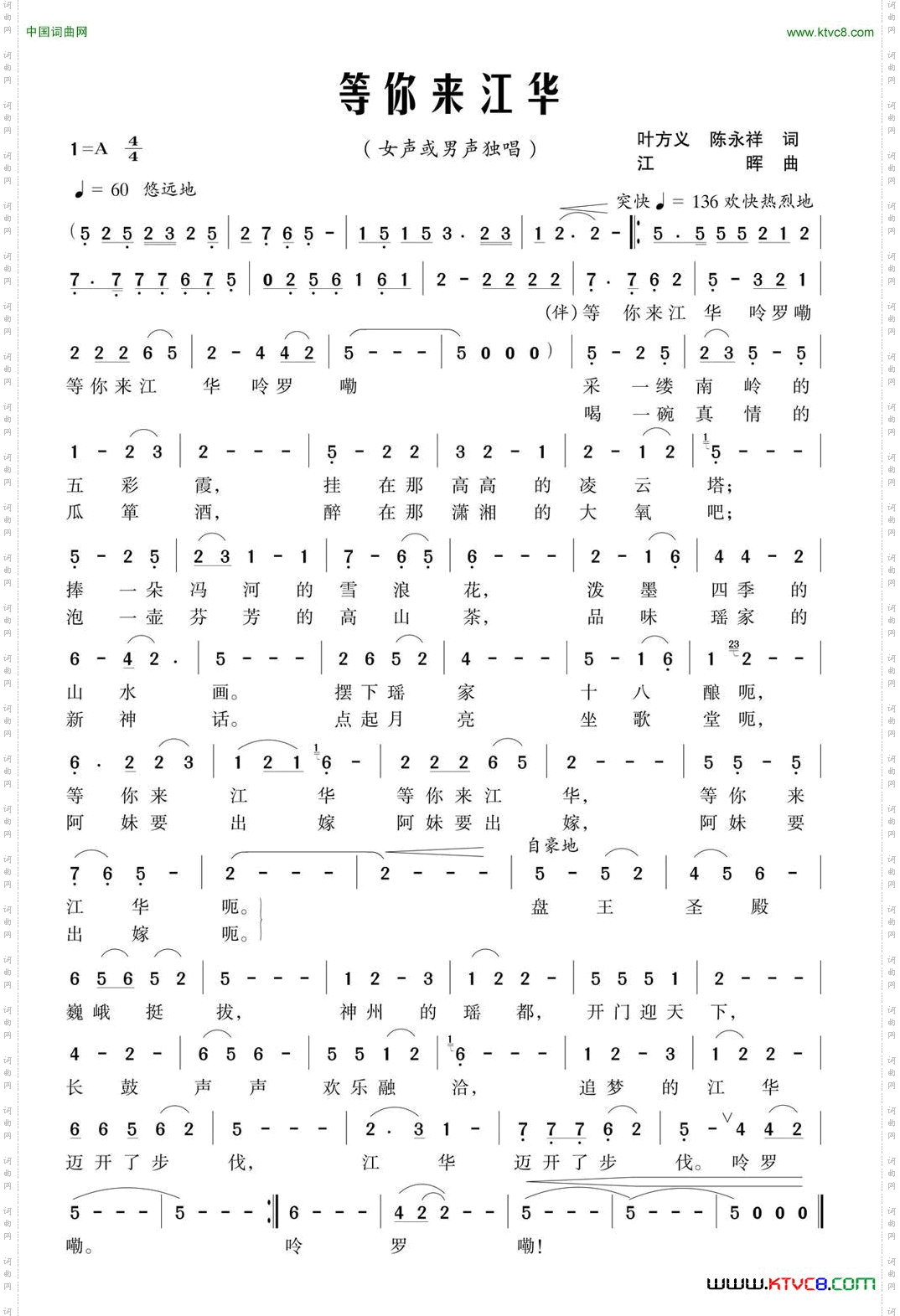 等你来江华叶方义陈永祥词江晖曲_等你来江华叶方义 陈永祥词 江晖曲