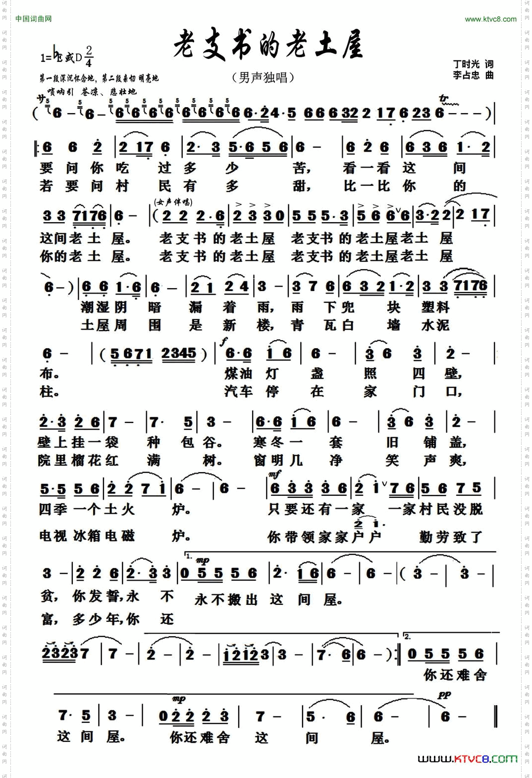 老支书的老土屋