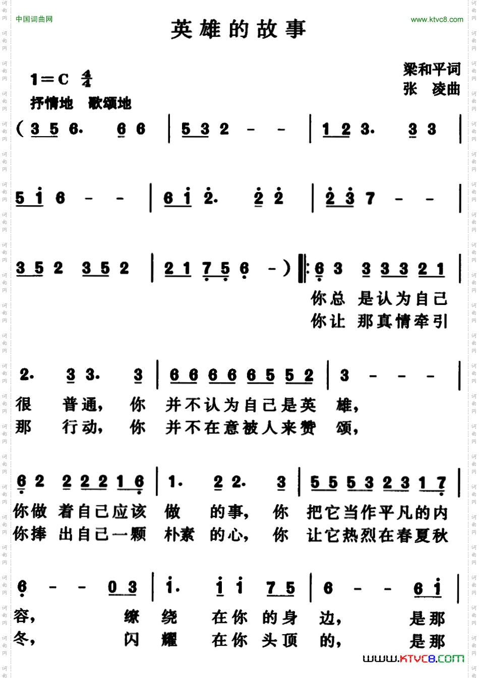 英雄的故事