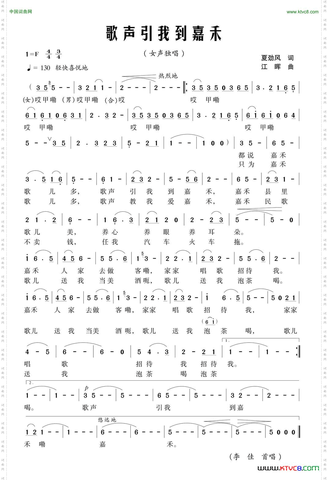 歌声引我到嘉禾