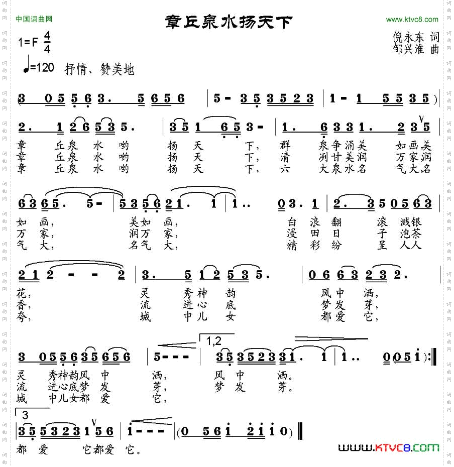 章丘泉水扬天下