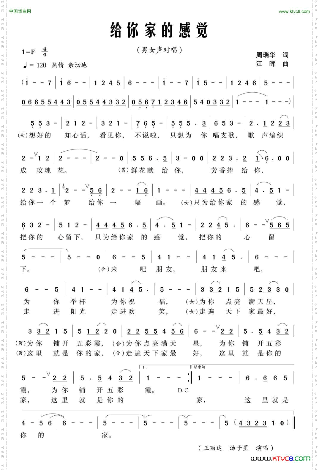 给你家的感觉