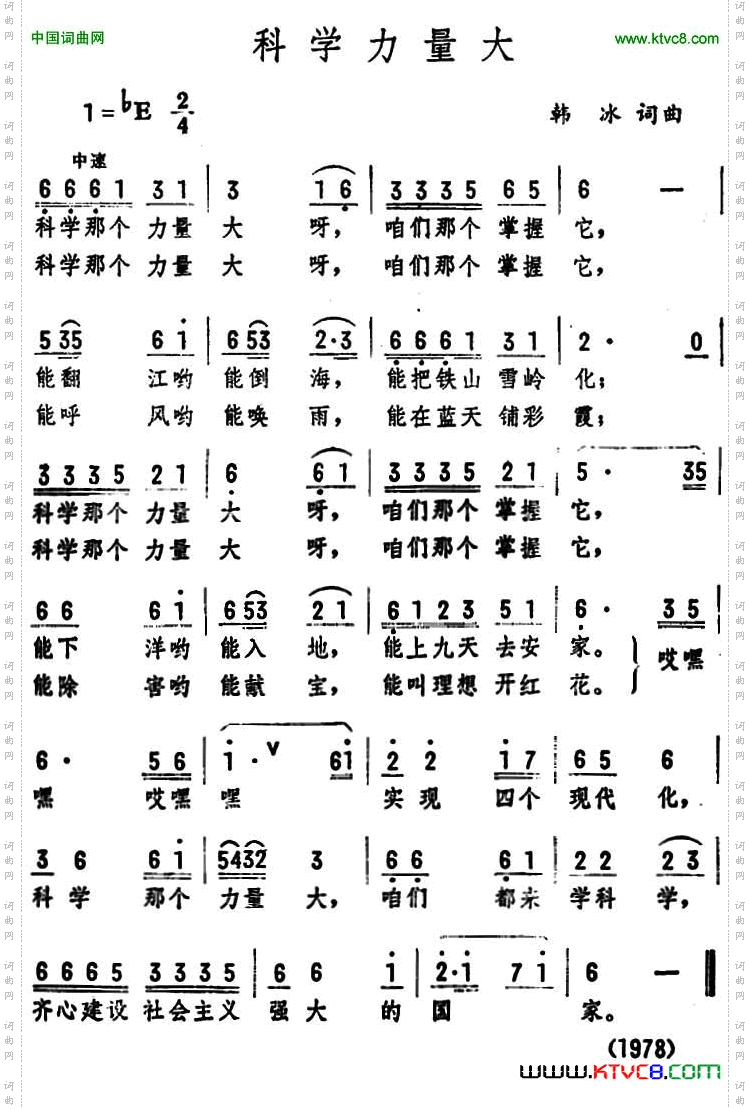 科学力量大