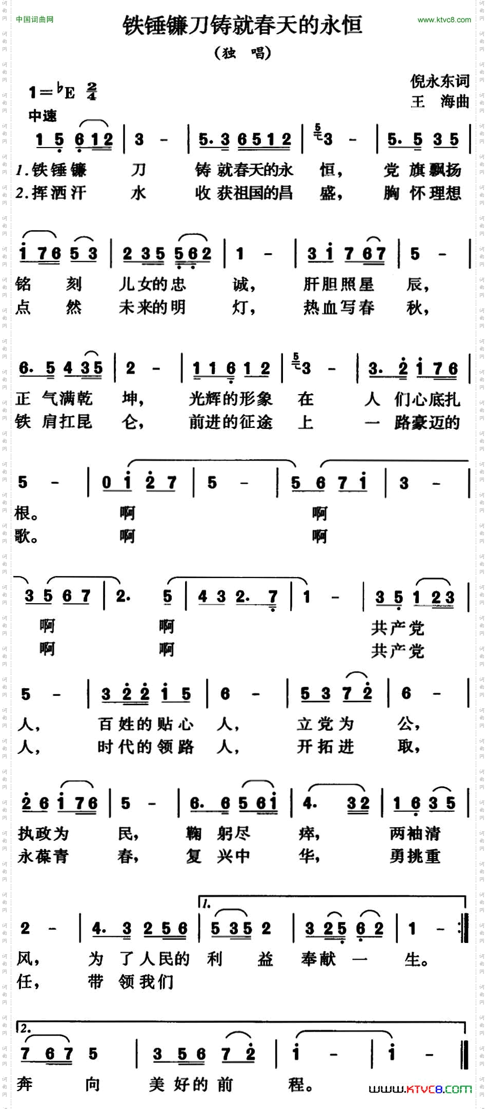 铁锤镰刀铸就春天的永恒
