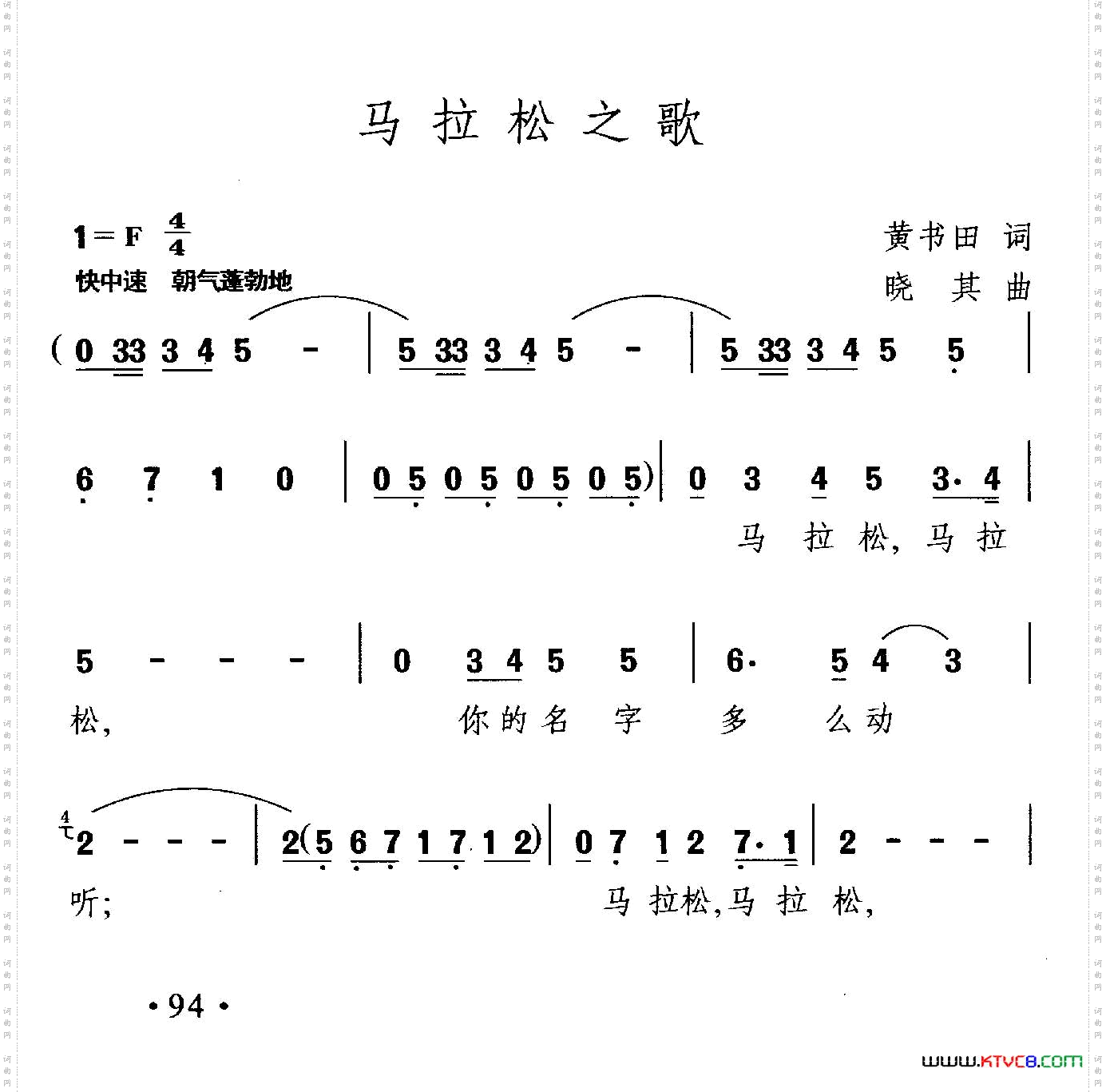 马拉松之歌