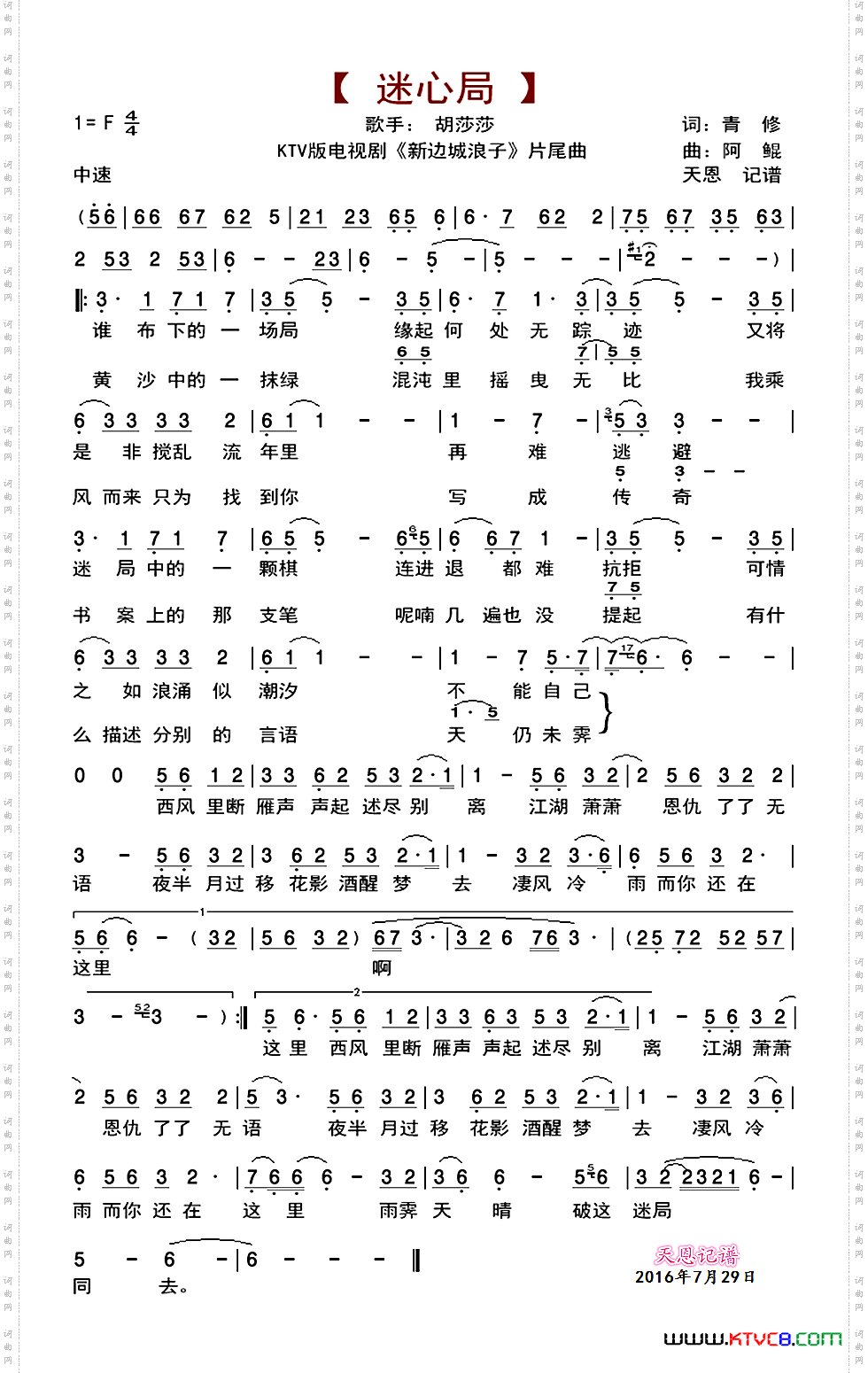 迷心局电视剧《新边城浪子》片尾曲KTV版